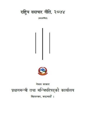 Nepal wants funds, but on her own terms