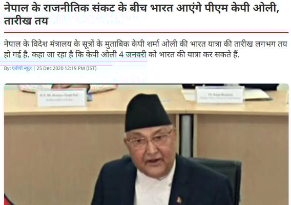 PM Oli to India?